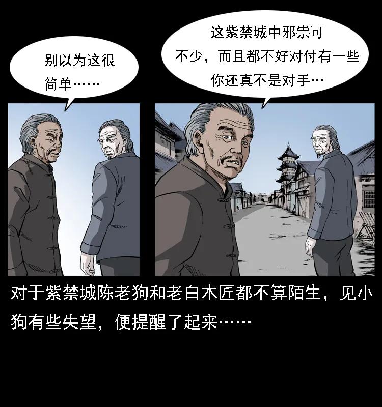 幽冥诡匠 085 神仙座 第59页