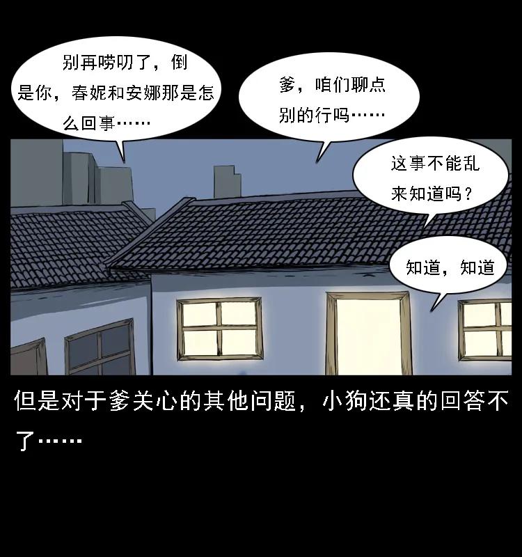 幽冥诡匠 085 神仙座 第44页