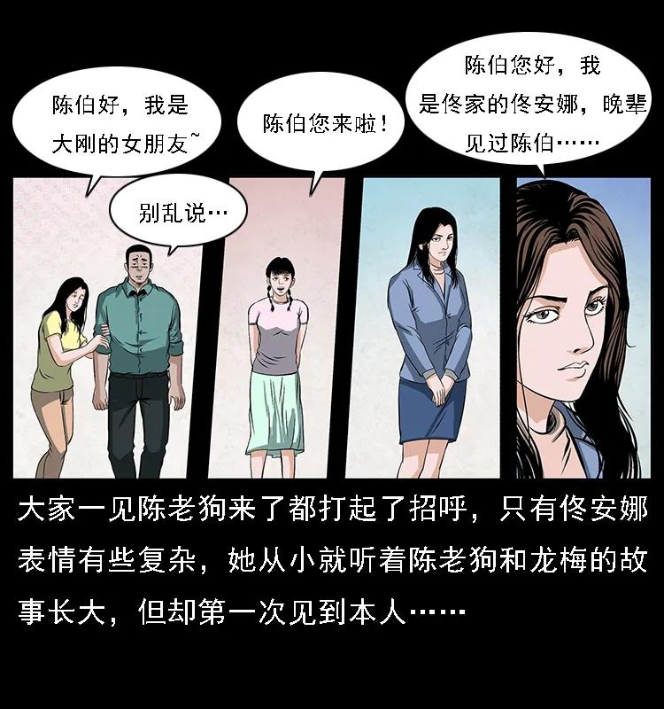 幽冥诡匠 085 神仙座 第28页