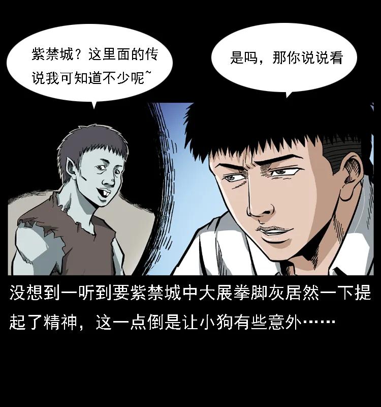 幽冥诡匠 085 神仙座 第62页