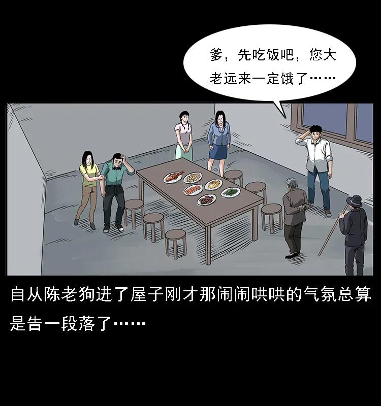 幽冥诡匠 085 神仙座 第30页