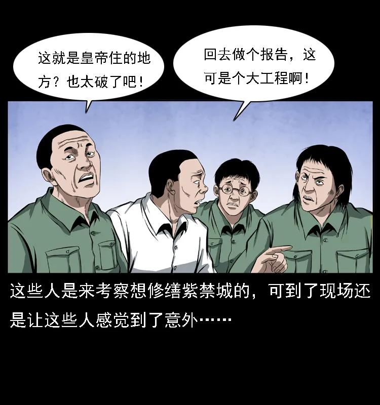 幽冥诡匠 085 神仙座 第67页
