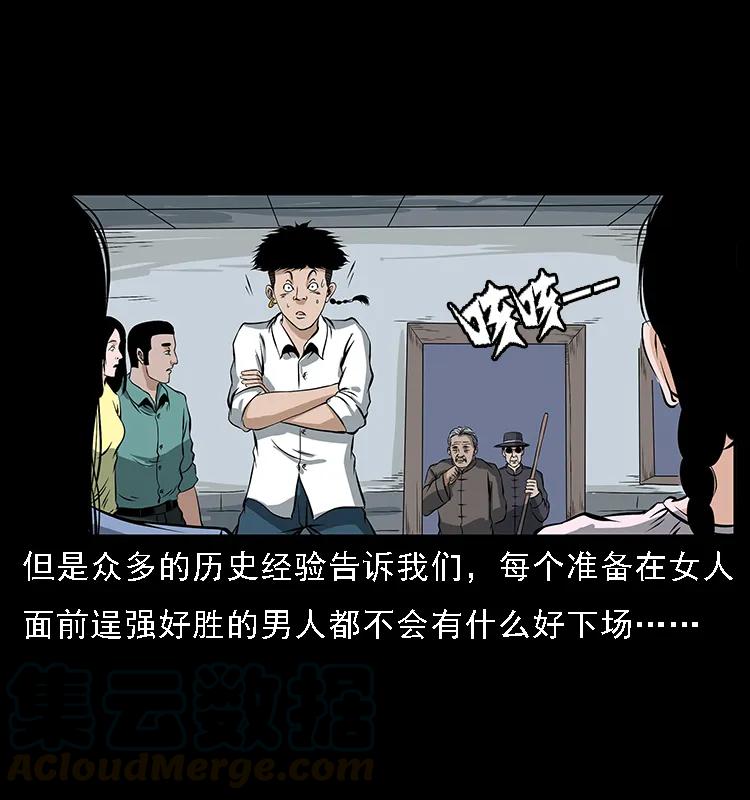 幽冥诡匠 085 神仙座 第25页
