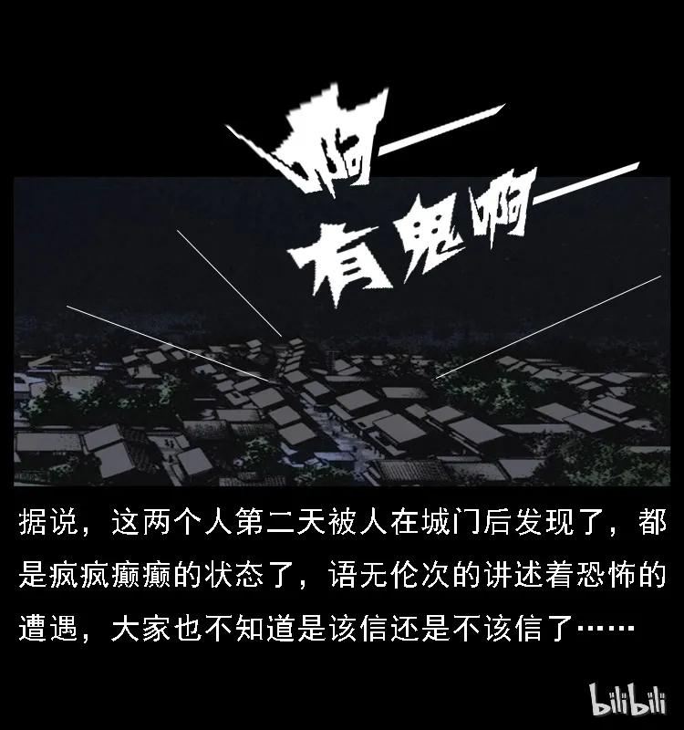 幽冥诡匠 085 神仙座 第80页