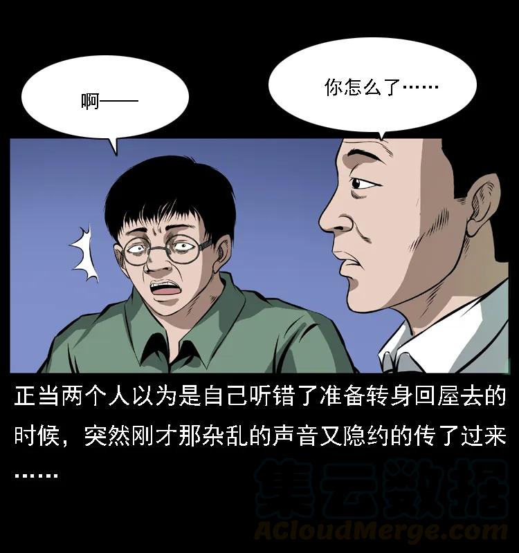 幽冥诡匠 085 神仙座 第73页
