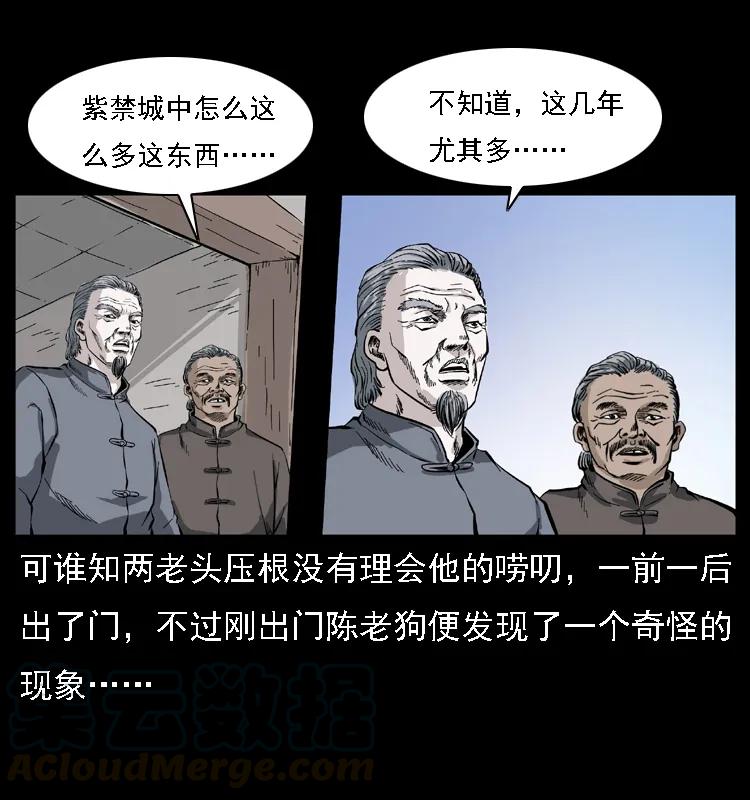 幽冥诡匠 085 神仙座 第53页