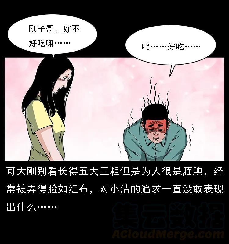 幽冥诡匠 085 神仙座 第5页