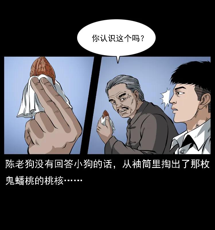 幽冥诡匠 085 神仙座 第34页