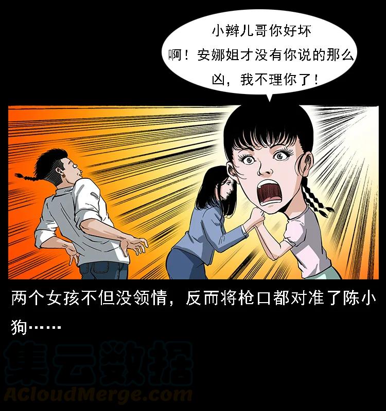 幽冥诡匠 085 神仙座 第17页