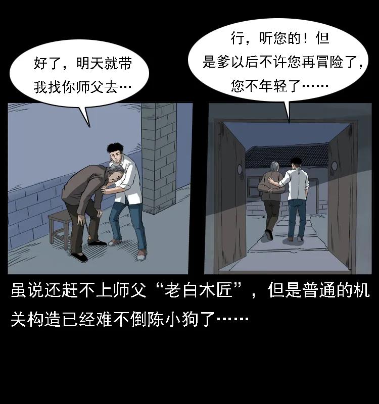 幽冥诡匠 085 神仙座 第43页