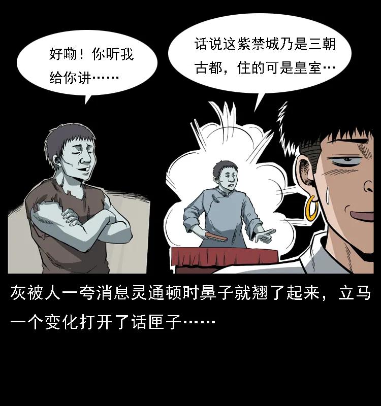 幽冥诡匠 085 神仙座 第63页