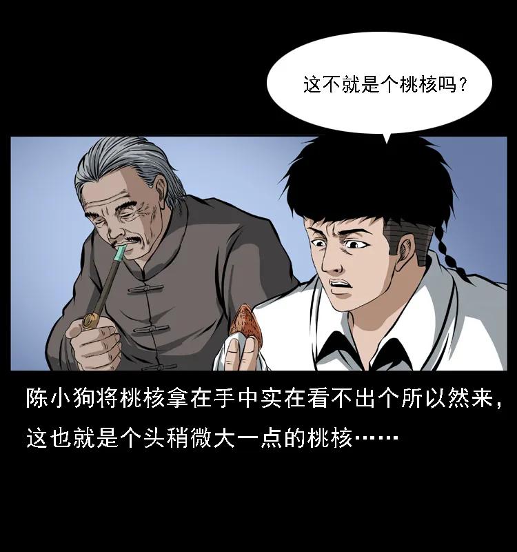 幽冥诡匠 085 神仙座 第35页