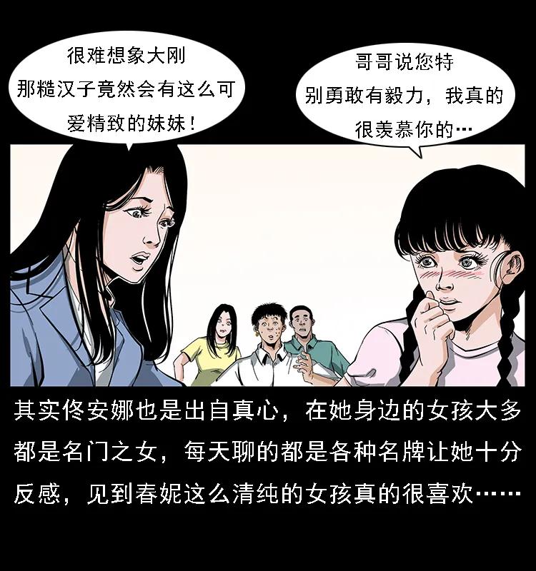 幽冥诡匠 085 神仙座 第14页