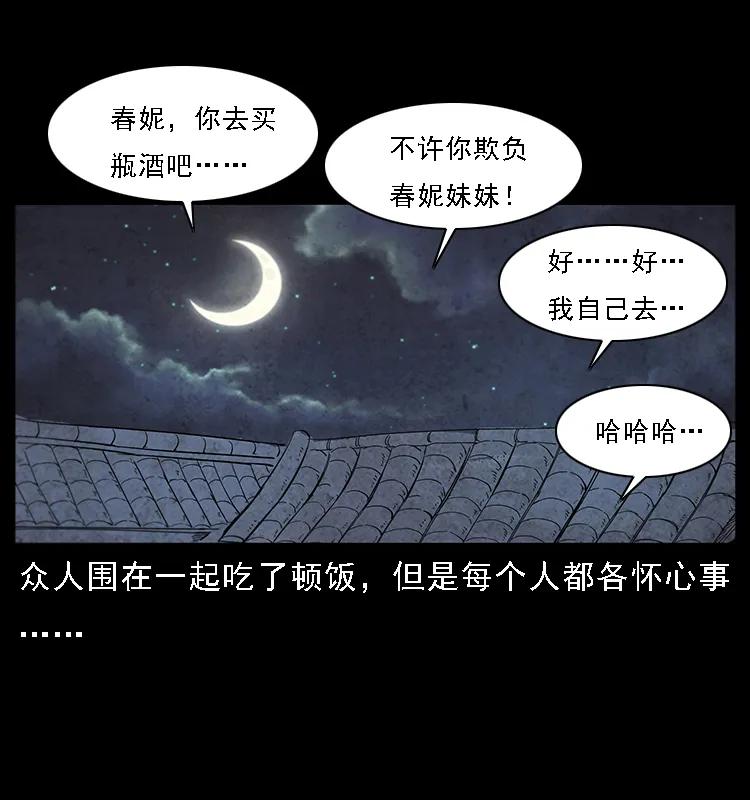 幽冥诡匠 085 神仙座 第31页