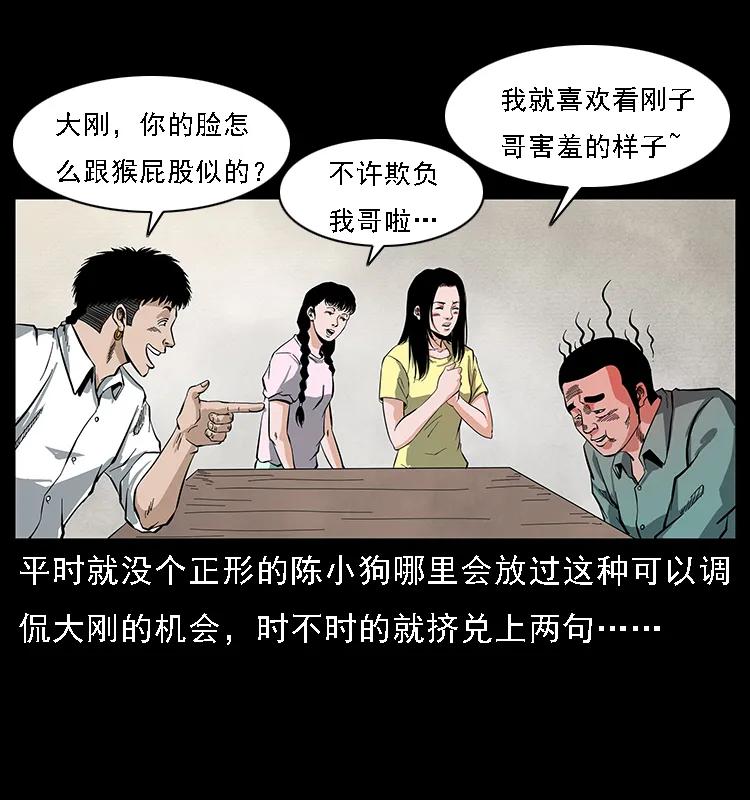 幽冥诡匠 085 神仙座 第6页