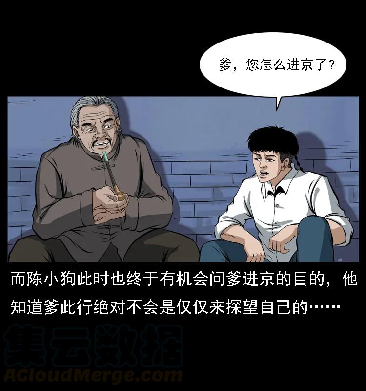 幽冥诡匠 085 神仙座 第33页