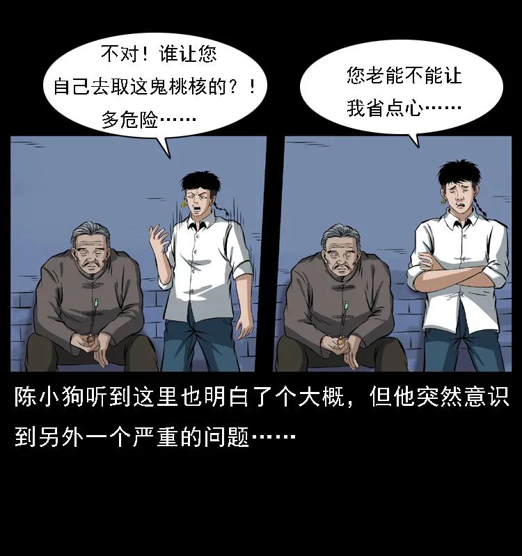 幽冥诡匠 085 神仙座 第40页