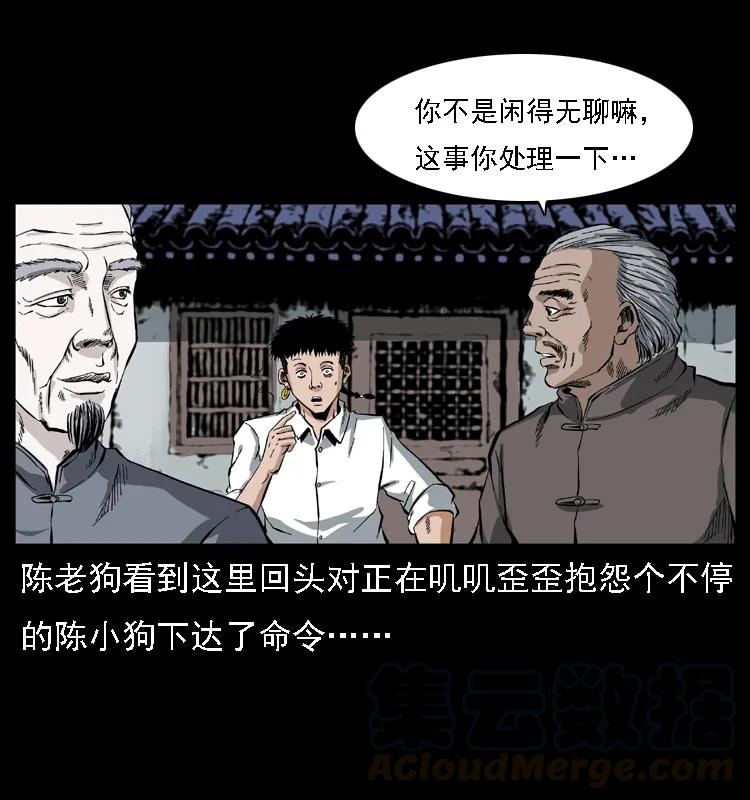 幽冥诡匠 085 神仙座 第57页