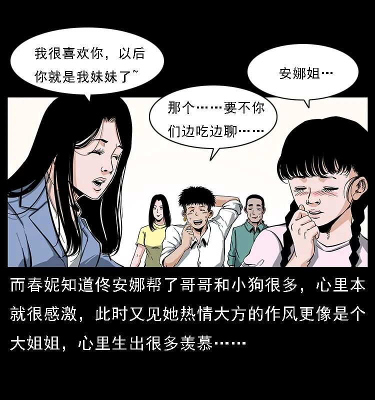 幽冥诡匠 085 神仙座 第15页