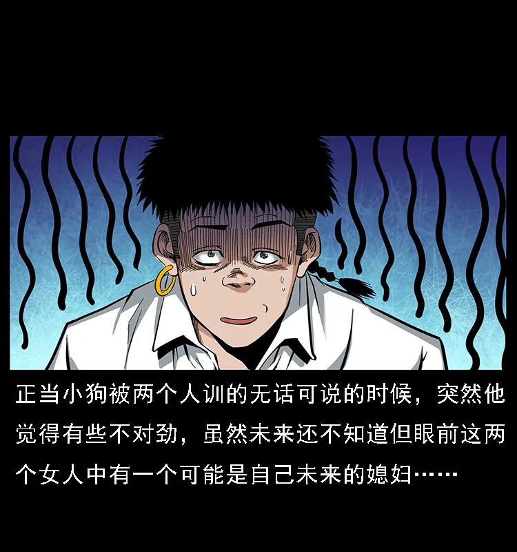 幽冥诡匠 085 神仙座 第20页