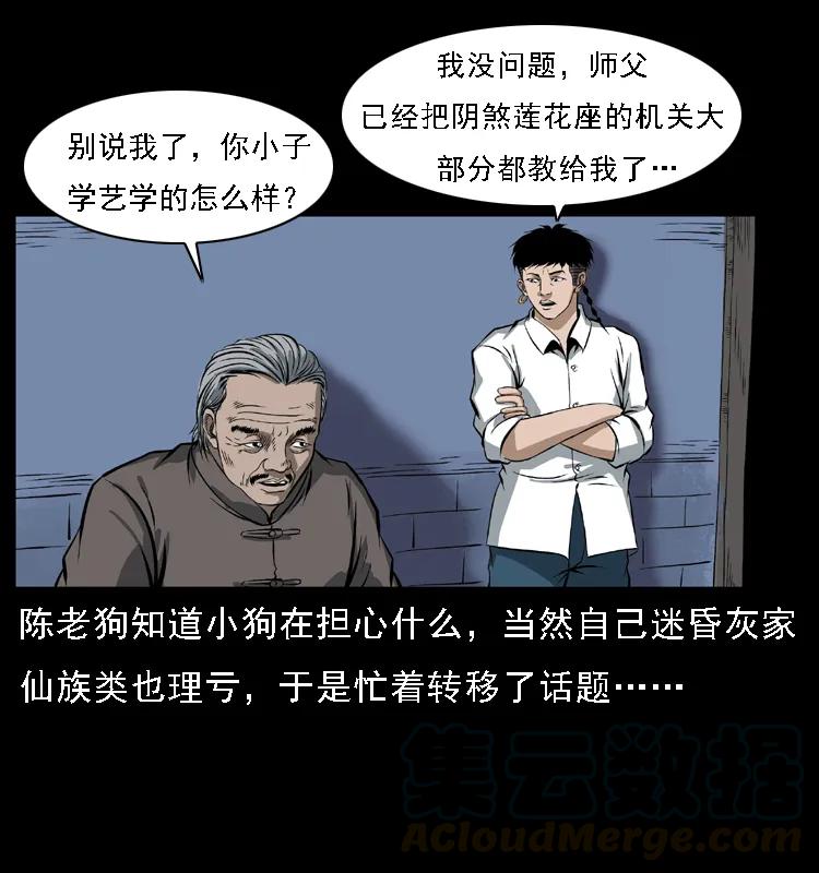 幽冥诡匠 085 神仙座 第41页