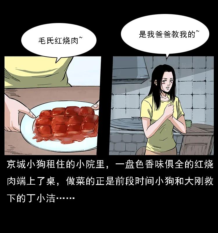 幽冥诡匠 085 神仙座 第2页