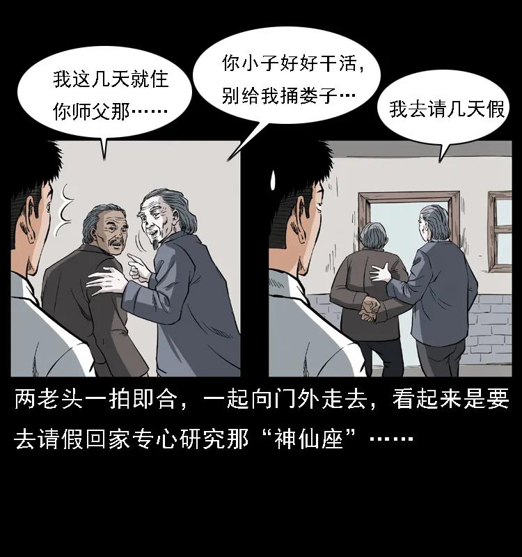 幽冥诡匠 085 神仙座 第51页