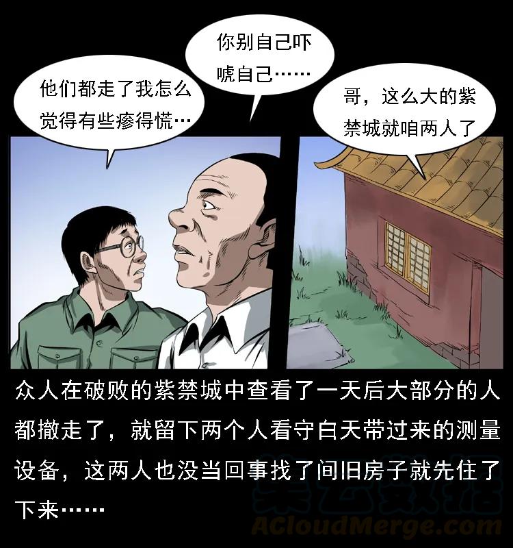幽冥诡匠 085 神仙座 第69页