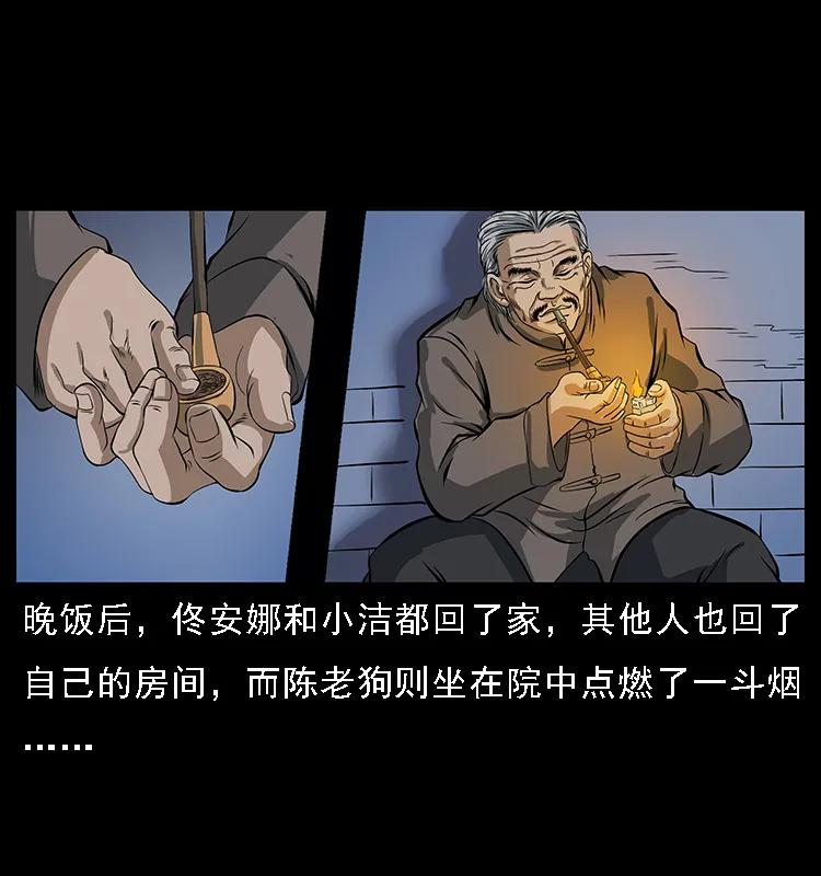 幽冥诡匠 085 神仙座 第32页