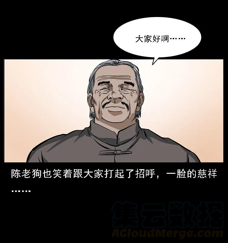 幽冥诡匠 085 神仙座 第29页