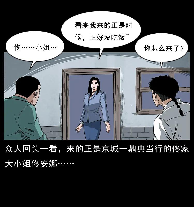 幽冥诡匠 085 神仙座 第8页