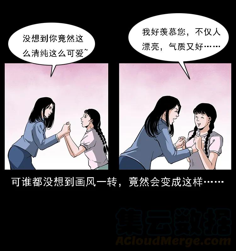 幽冥诡匠 085 神仙座 第13页