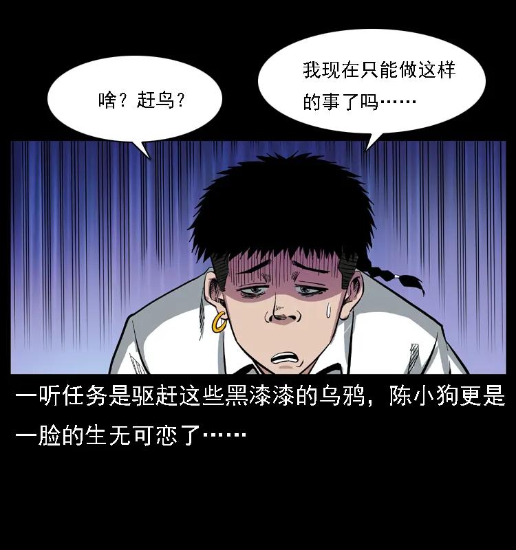 幽冥诡匠 085 神仙座 第58页