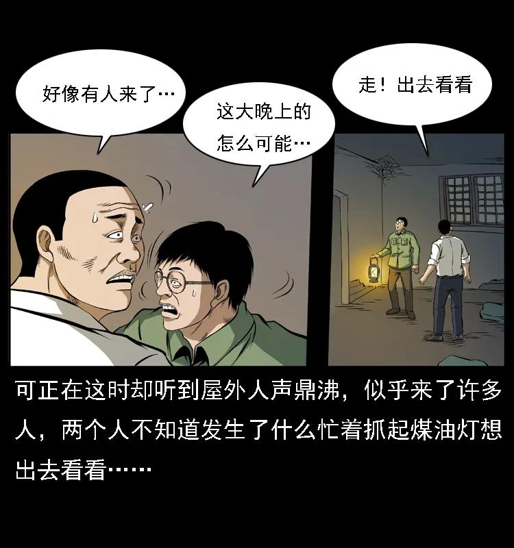 幽冥诡匠 085 神仙座 第71页