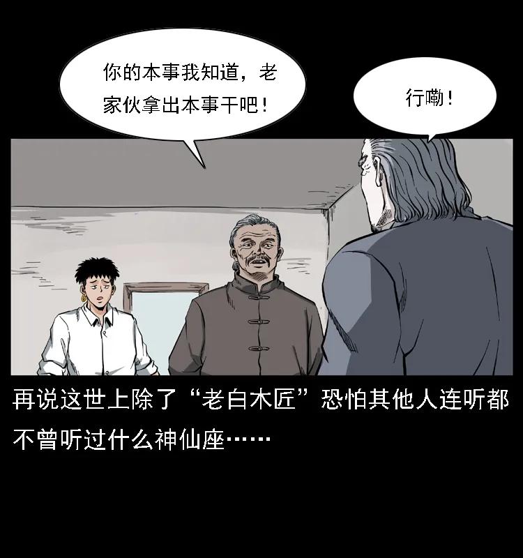 幽冥诡匠 085 神仙座 第50页