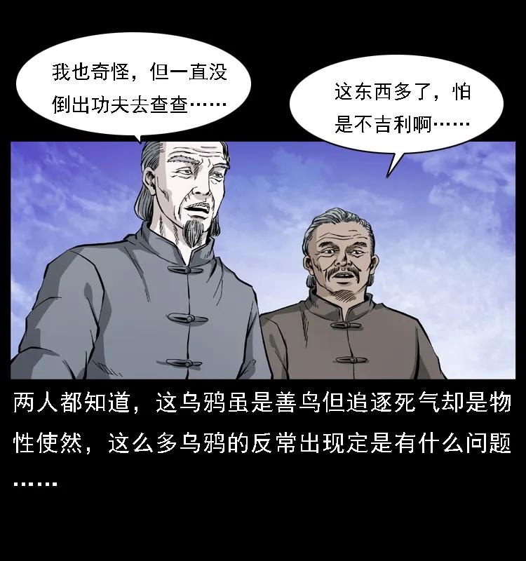 幽冥诡匠 085 神仙座 第56页