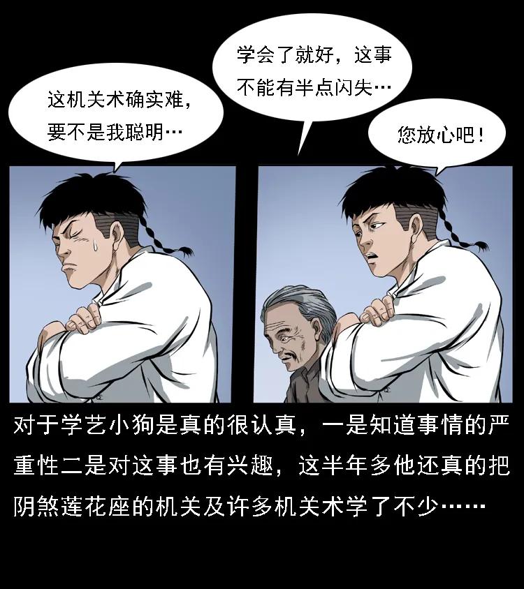 幽冥诡匠 085 神仙座 第42页