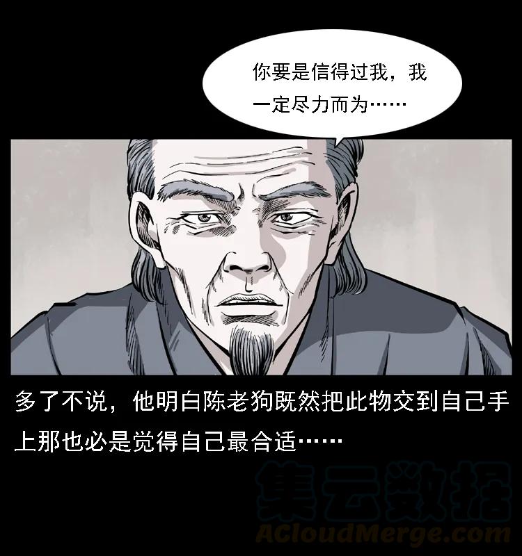 幽冥诡匠 085 神仙座 第49页