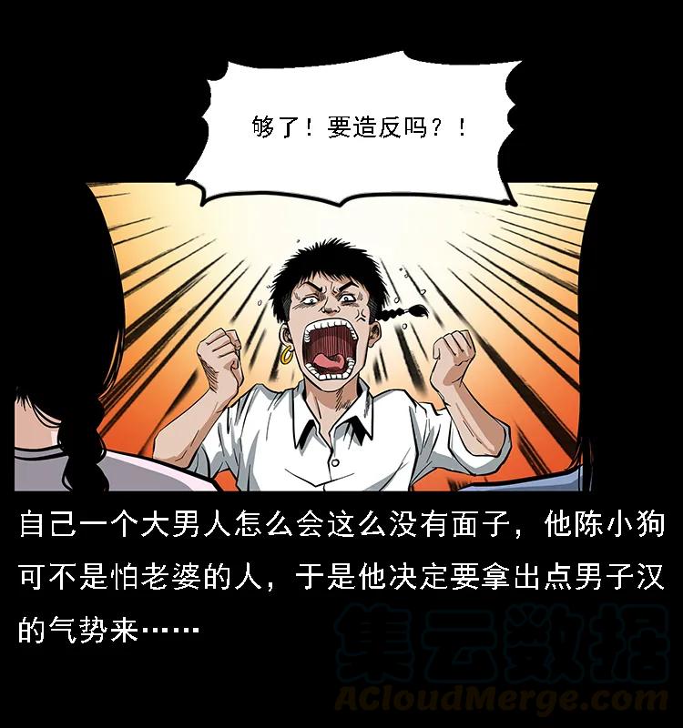 幽冥诡匠 085 神仙座 第21页