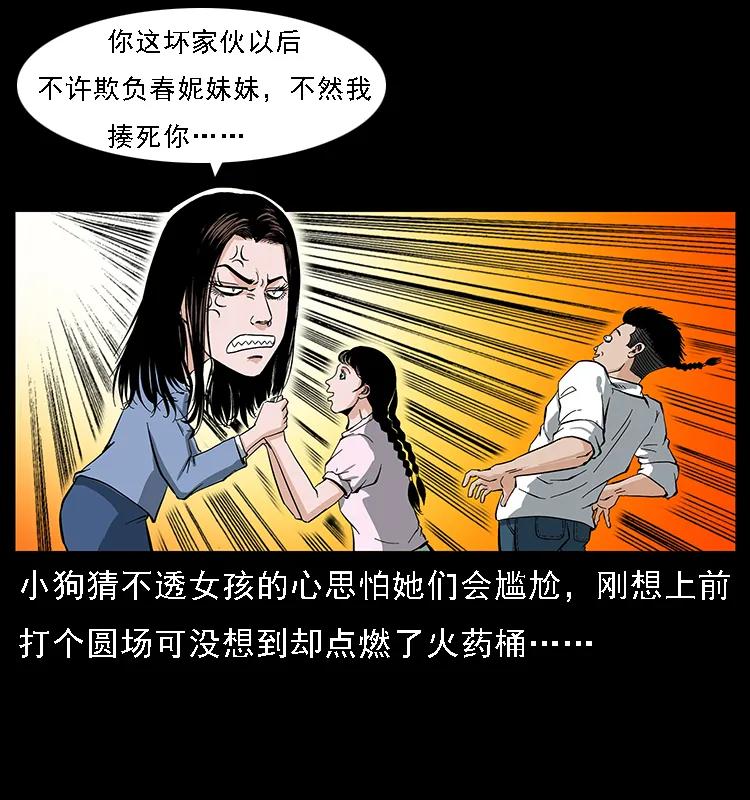 幽冥诡匠 085 神仙座 第16页
