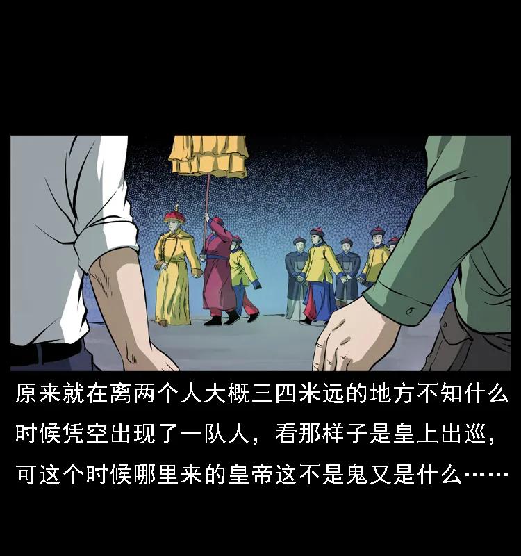 幽冥诡匠 085 神仙座 第76页