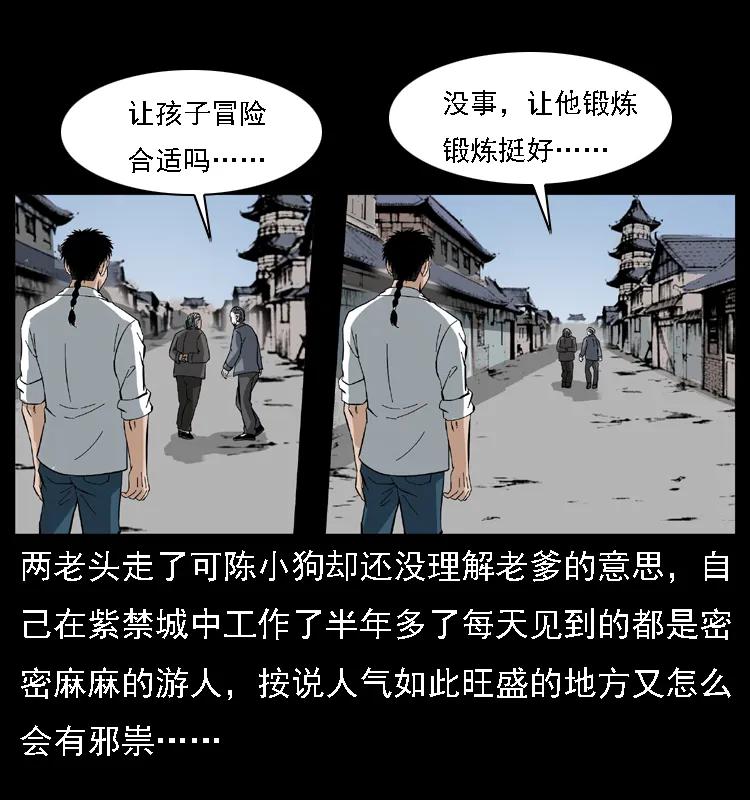 幽冥诡匠 085 神仙座 第60页