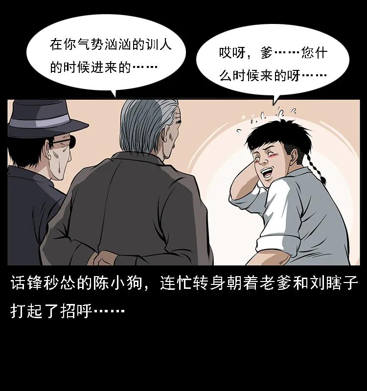 幽冥诡匠 085 神仙座 第27页