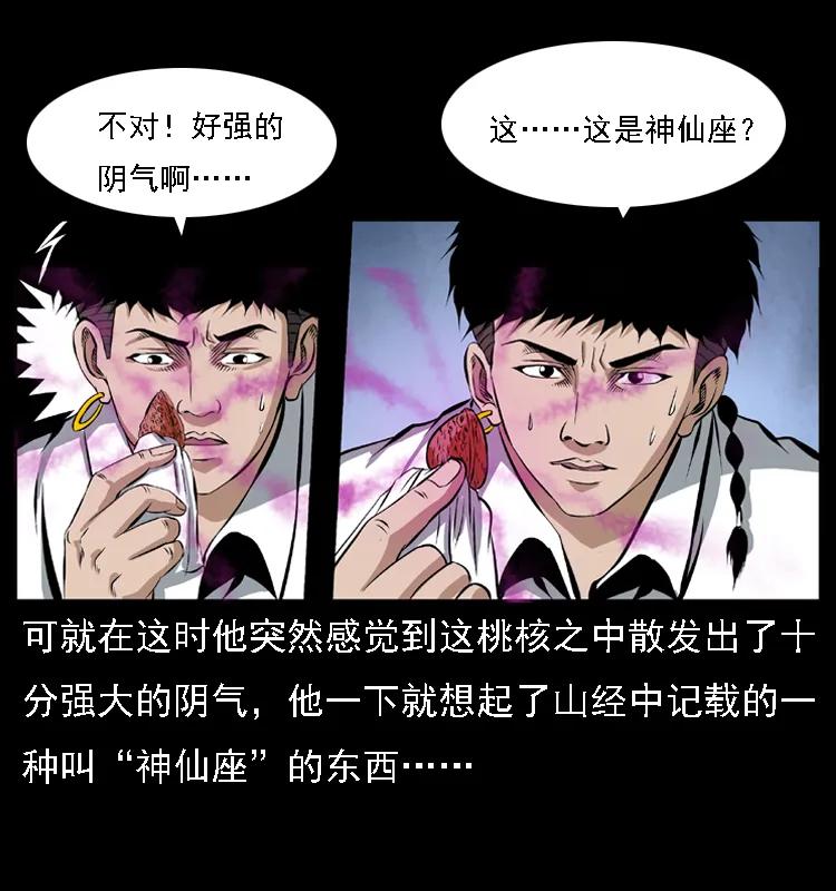 幽冥诡匠 085 神仙座 第36页