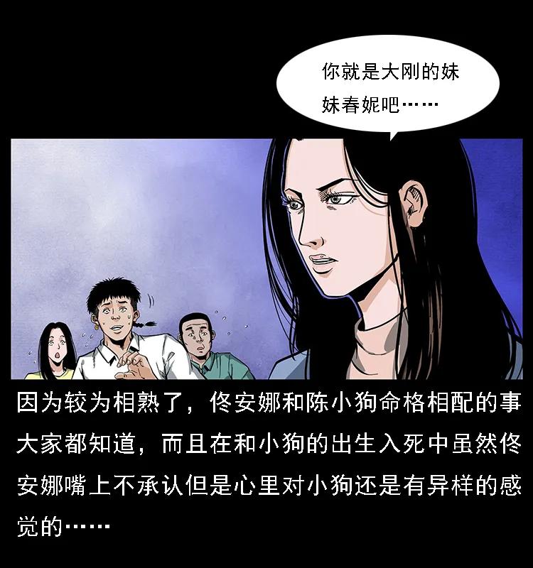 幽冥诡匠 085 神仙座 第10页