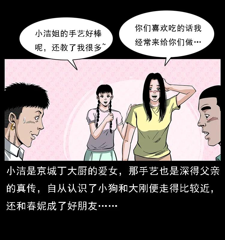幽冥诡匠 085 神仙座 第3页