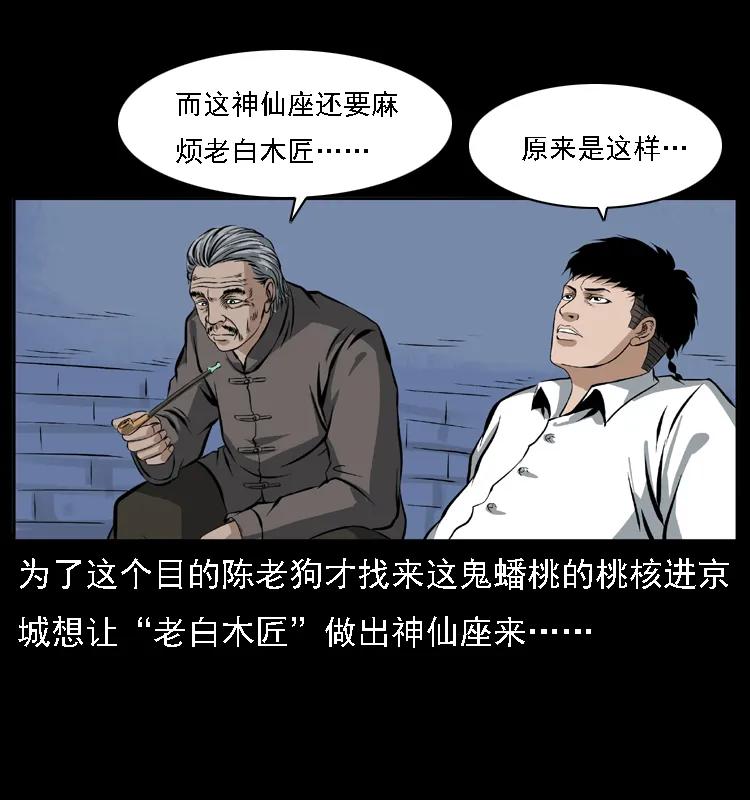 幽冥诡匠 085 神仙座 第39页