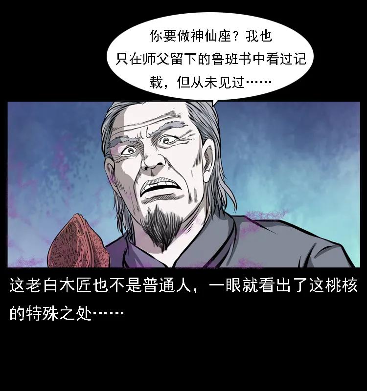 幽冥诡匠 085 神仙座 第47页