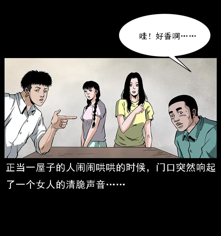 幽冥诡匠 085 神仙座 第7页