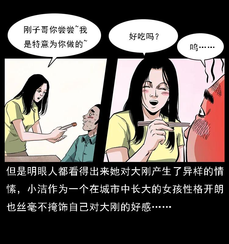 幽冥诡匠 085 神仙座 第4页